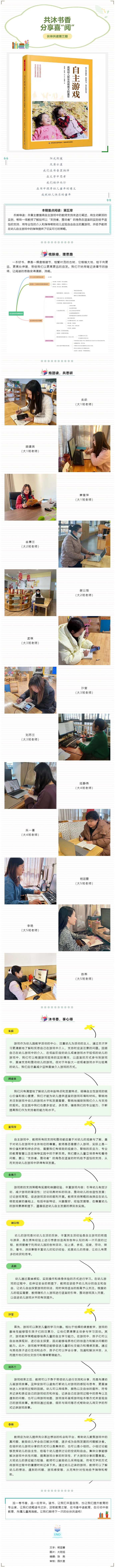 【匠心·筑梦】伙伴共读_《自主游戏——成就幼儿快乐而有意义的童年》第三期