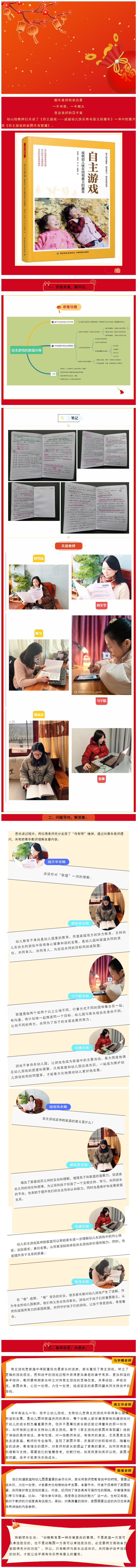 【匠心·筑梦】伙伴共读：《自主游戏——成就幼儿快乐而有意义的童年》第四期