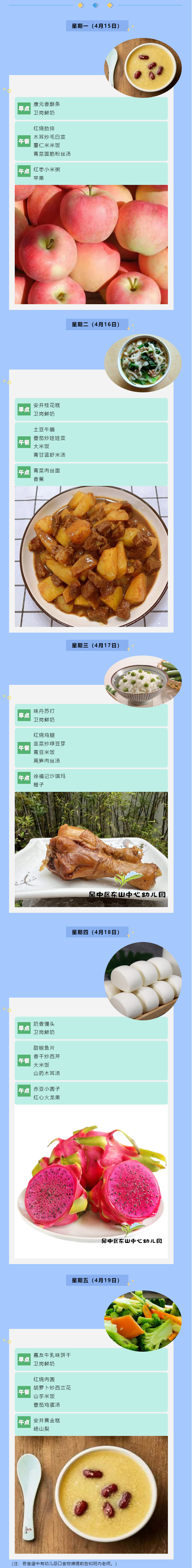 【美味·食刻】东山中心园每周食谱播报22