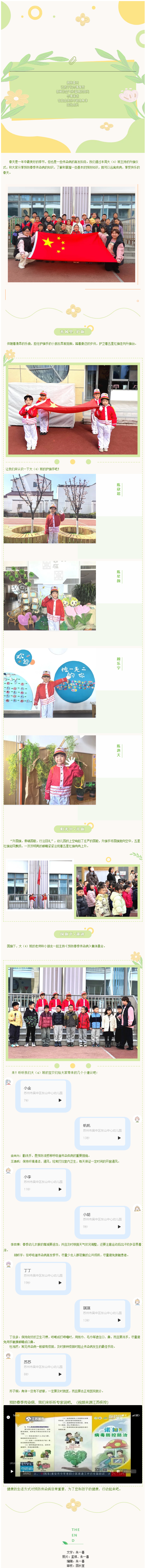 【童心·向阳】升旗仪式：预防春季传染病