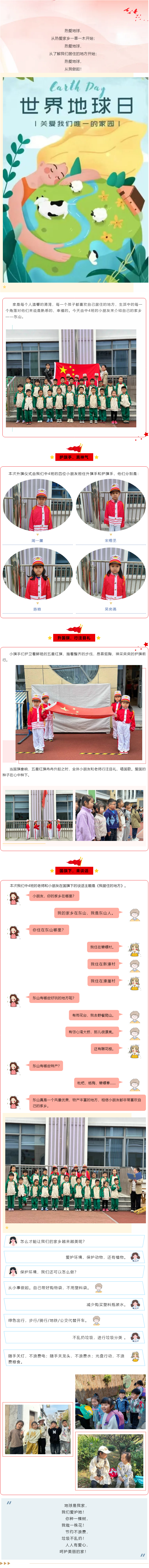 【童心·向阳】世界地球日：我爱居住的地方