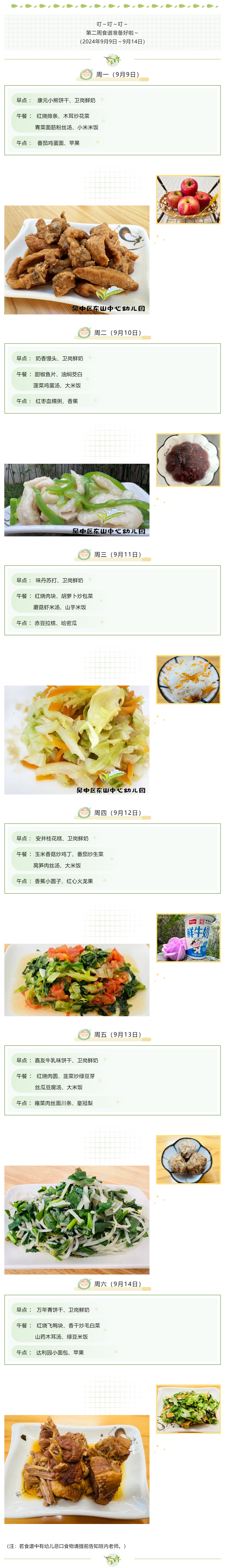 【美味·食刻】东山中心园每周食谱播报2