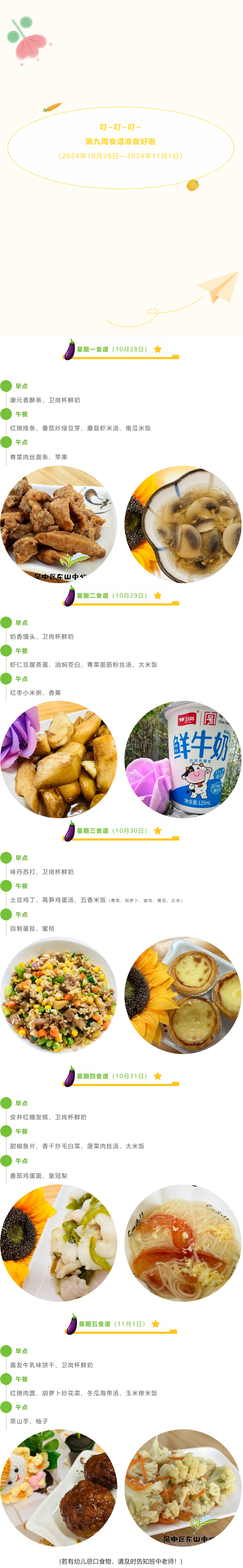 【美味·食刻】东山中心园每周食谱播报