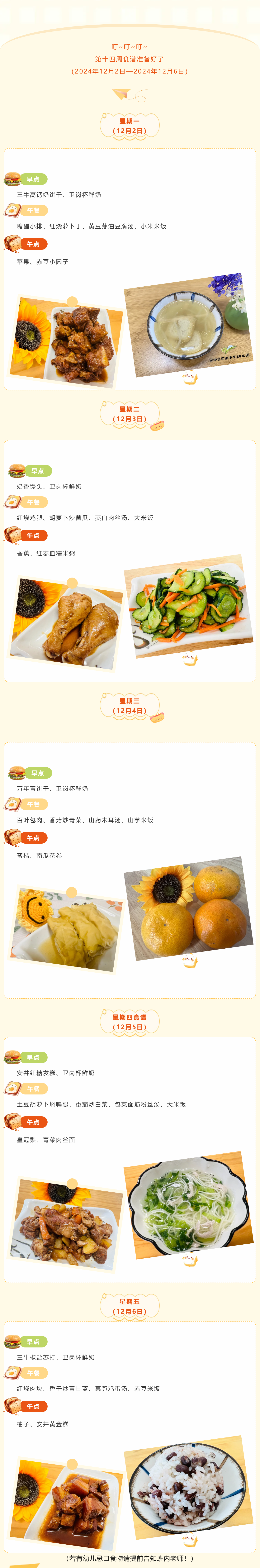 【美味·食刻】东山中心园每周食谱播报