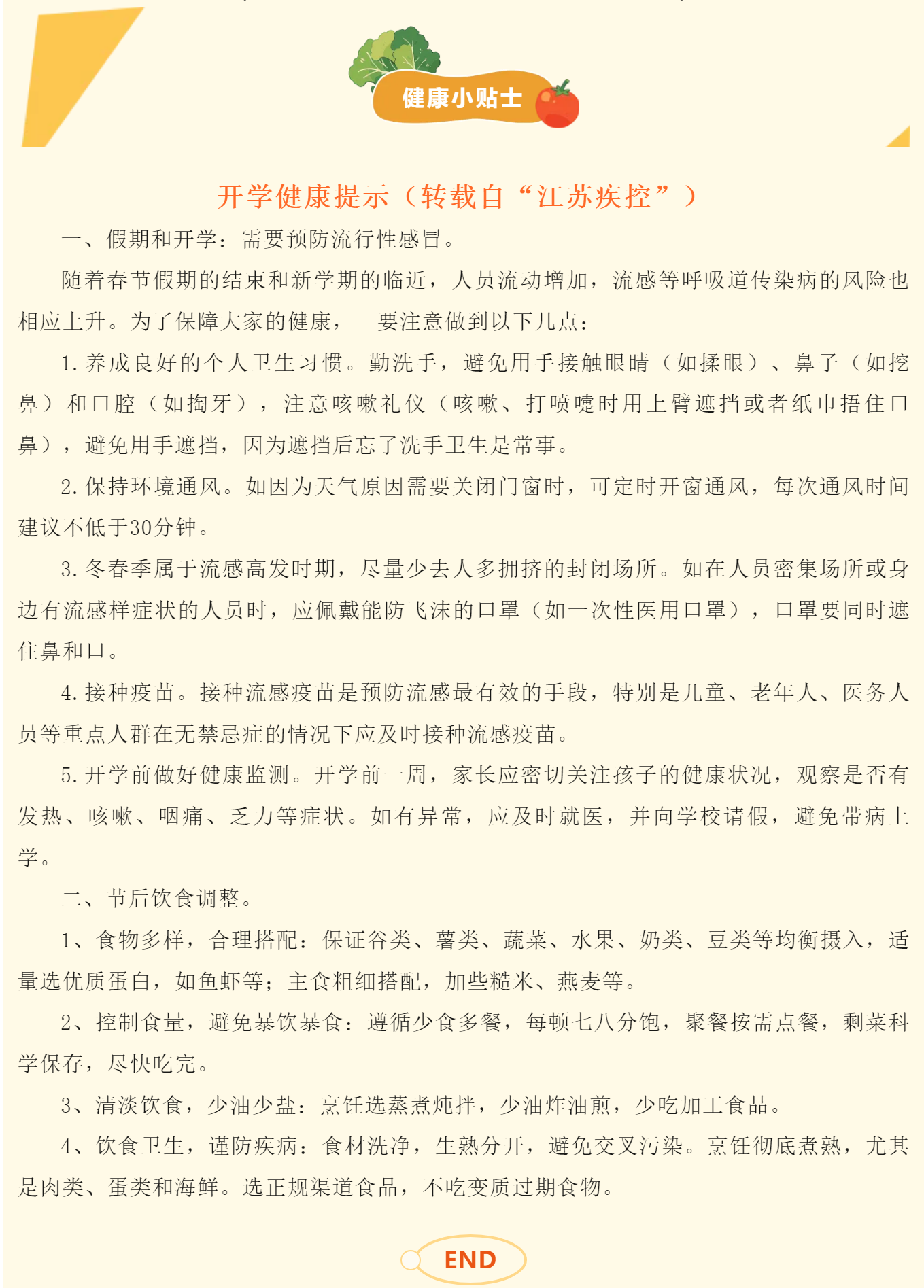 【美味·食刻】东山中心园每周食谱播报333