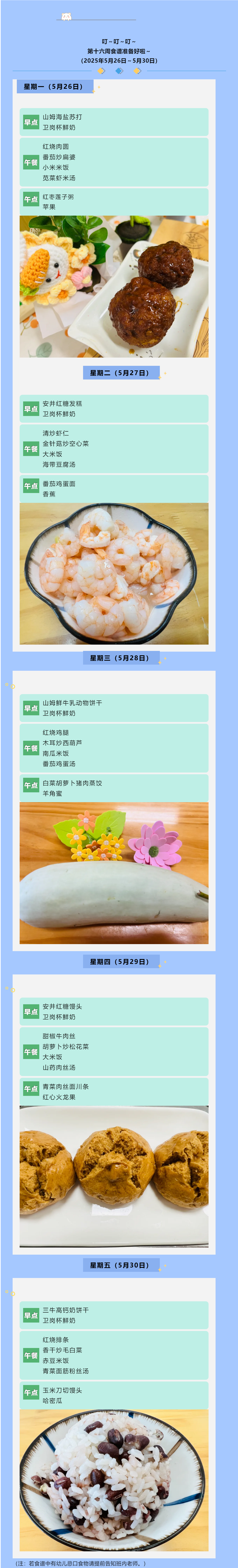 【美味·食刻】东山中心园每周食谱播报