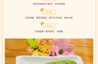 2024~2025学年度第二学期第18周食谱