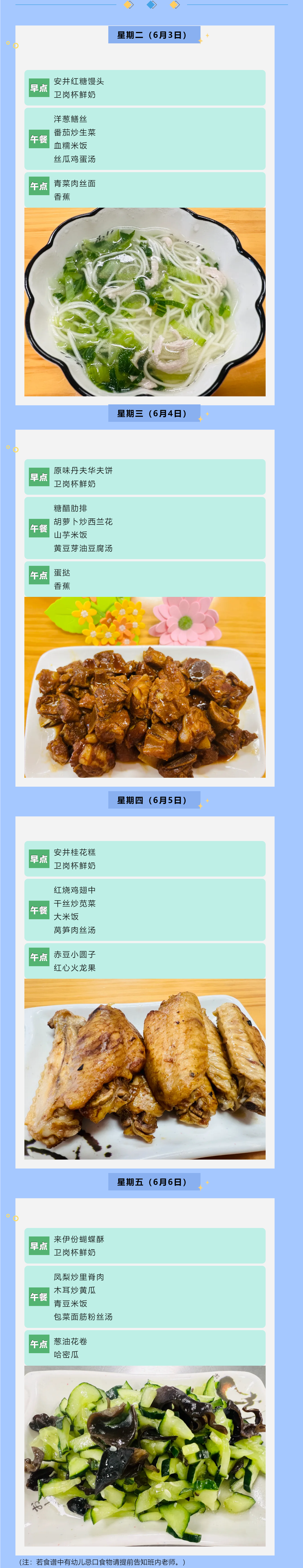 【美味·食刻】东山中心园每周食谱播报