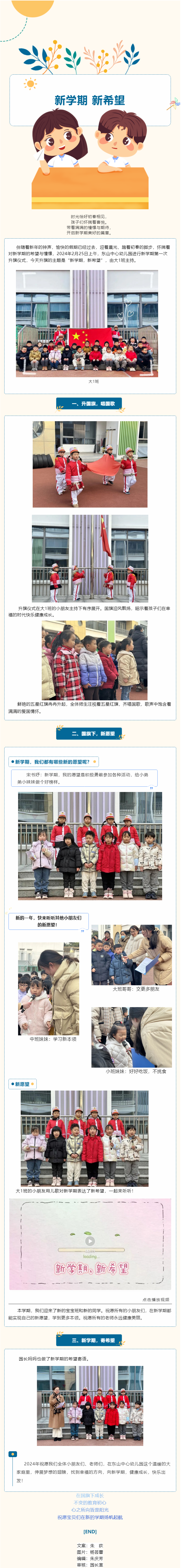 【童心·向阳】升旗仪式：新学期 新希望