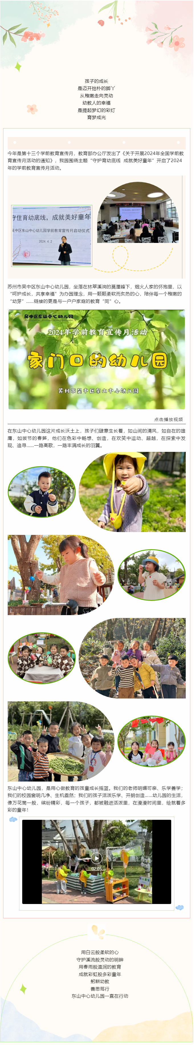 【校园·纪实】家门口的幼儿园——东山中心幼儿园2024年学前教育宣传月活动