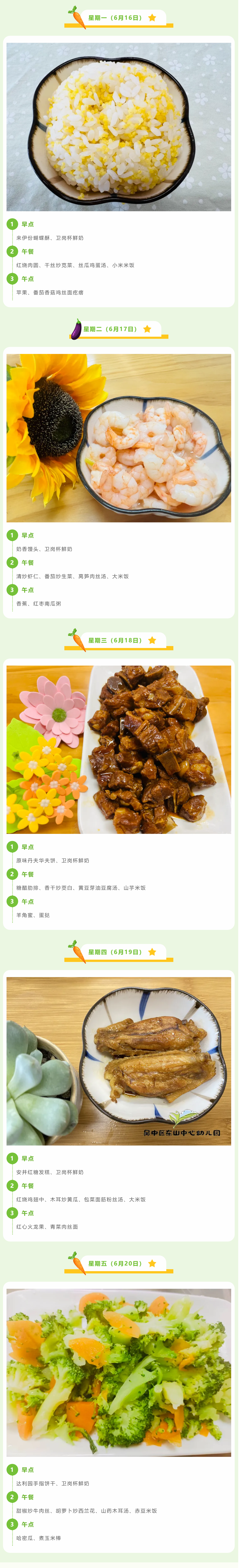 【美味·食刻】东山中心园每周食谱播报