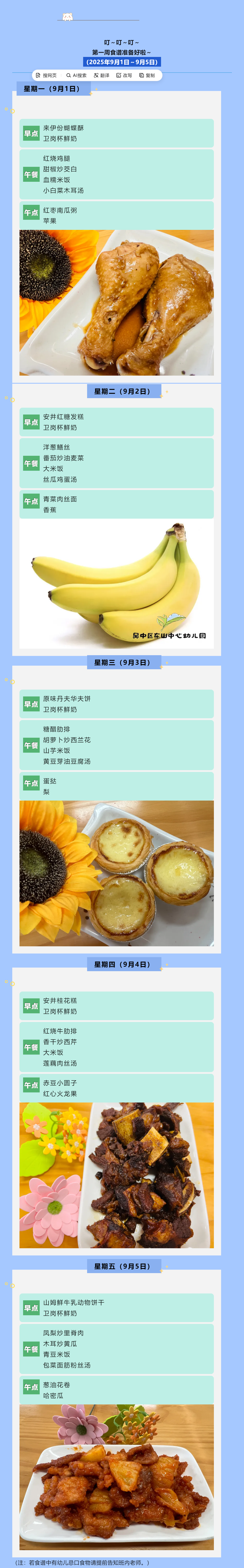 【美味·食刻】东山中心园每周食谱播报