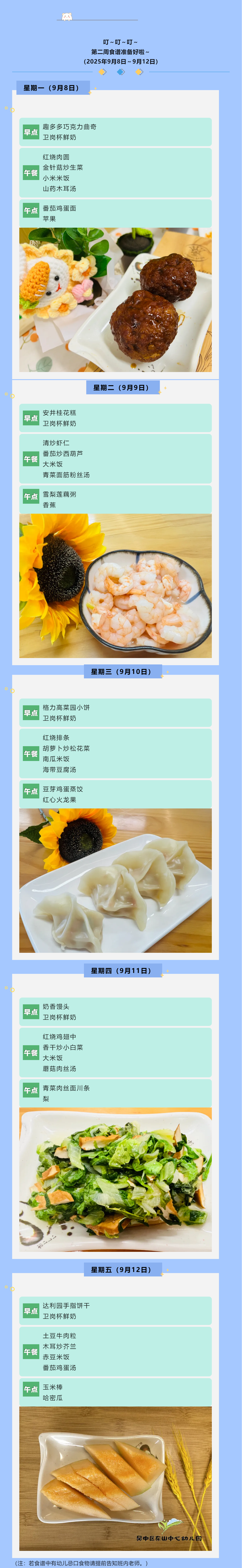 【美味·食刻】东山中心园每周食谱播报