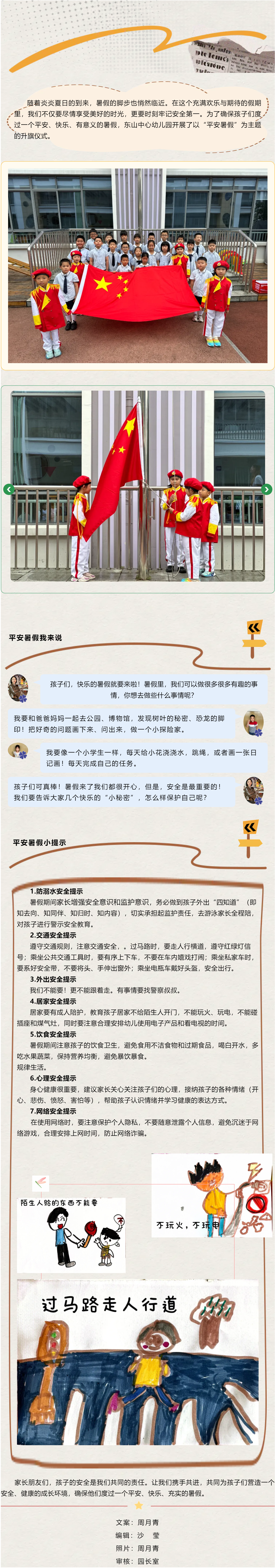 [安全·守护]提升安全素养·健康快乐成长——东山中心幼儿园2025“平安暑期”安全提示