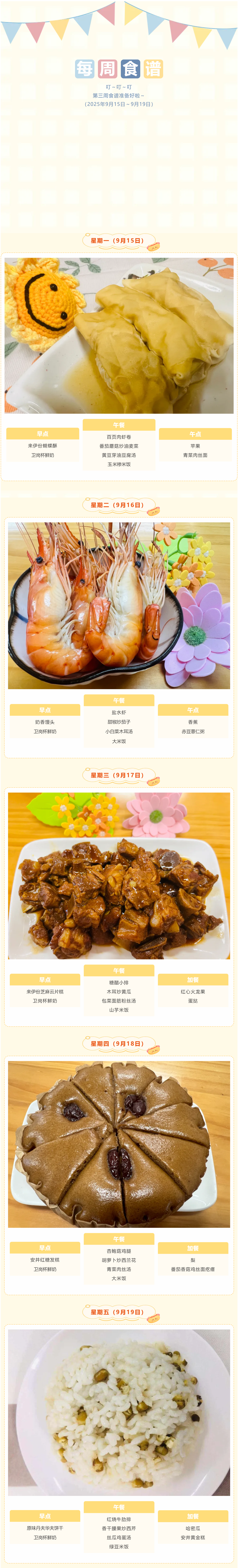 【美味·食刻】东山中心园每周食谱播报