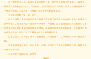 关注秋季过敏，让宝宝享受美好的秋天！