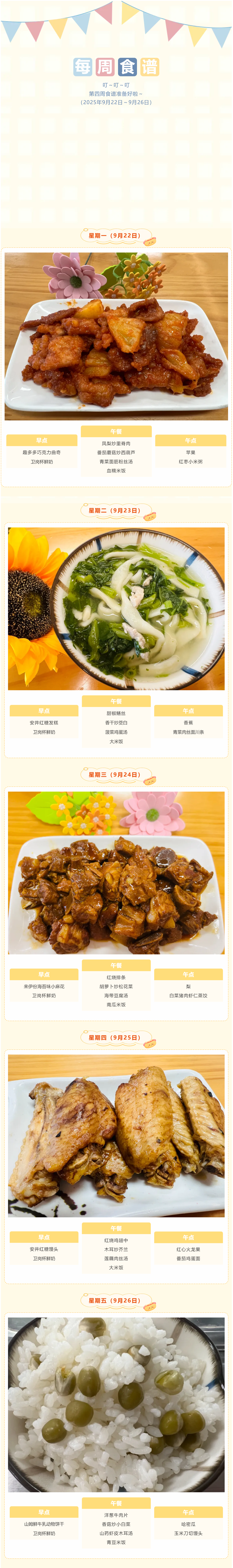 【美味·食刻】东山中心园每周食谱播报