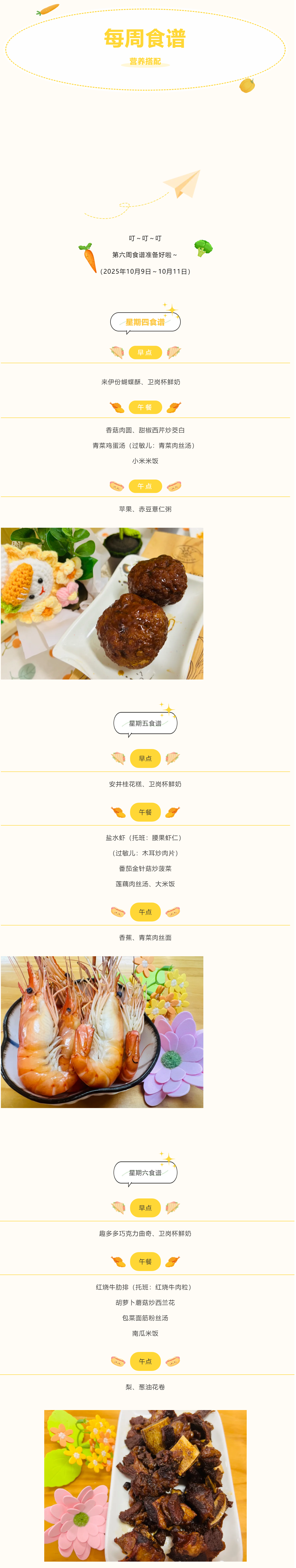 【美味·食刻】东山中心园每周食谱播报