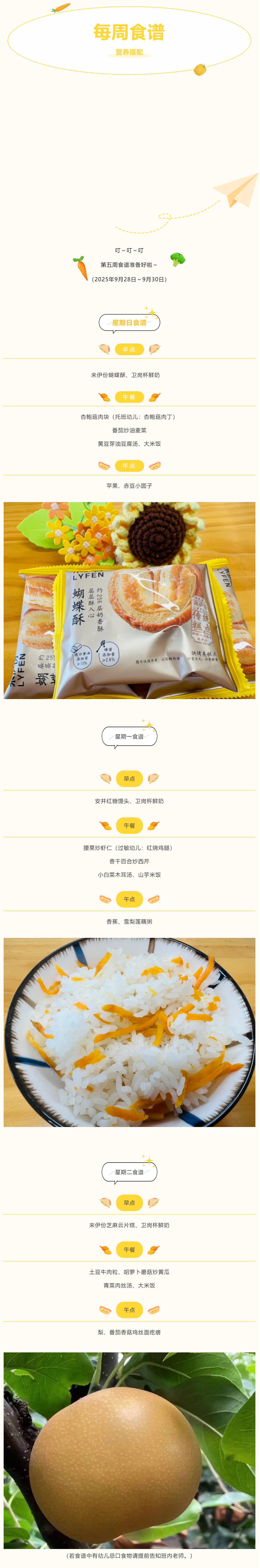 【美味·食刻】东山中心园每周食谱播报