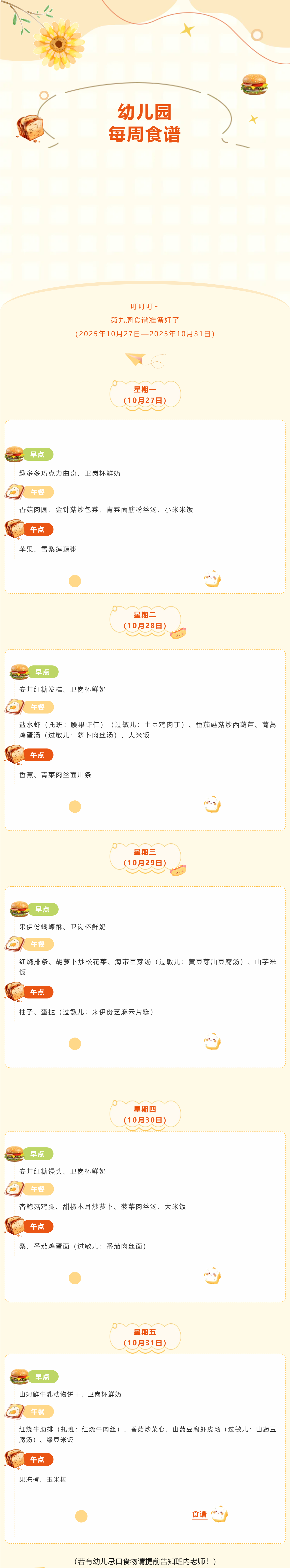 【美味·食刻】东山中心园每周食谱播报