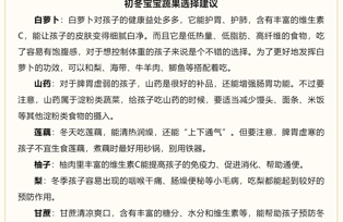 初冬宝宝蔬果选择建议