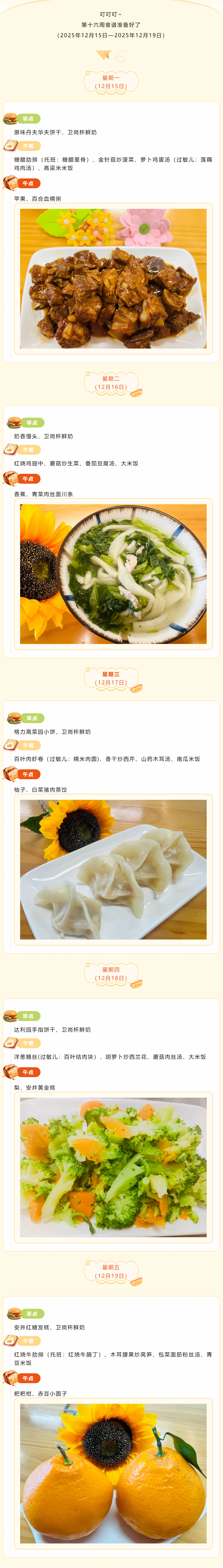 [美味·食刻]东山中心园每周食谱播报