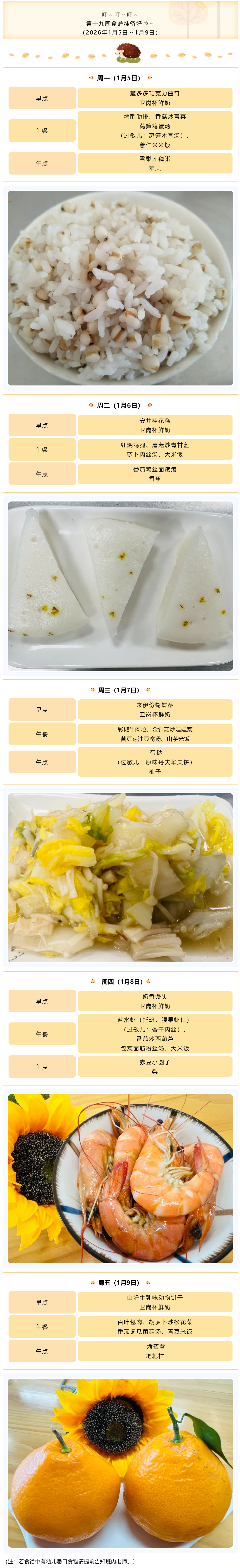 【美味·食刻】东山中心园每周食谱播报