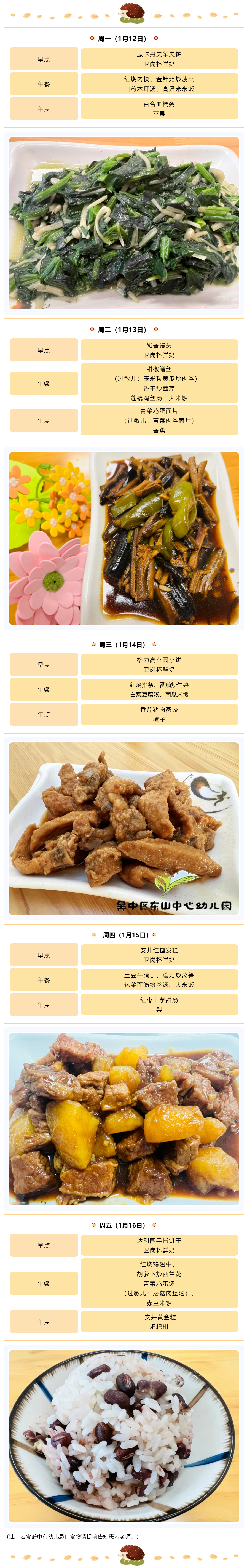 【美味·食刻】东山中心园每周食谱播报