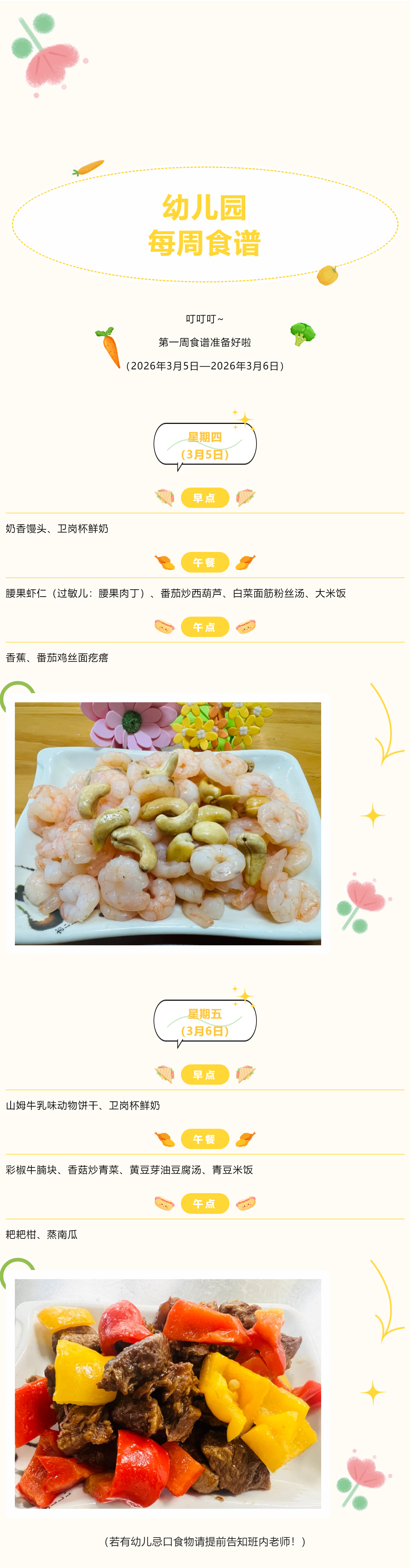 【美味·食刻】东山中心园每周食谱播报