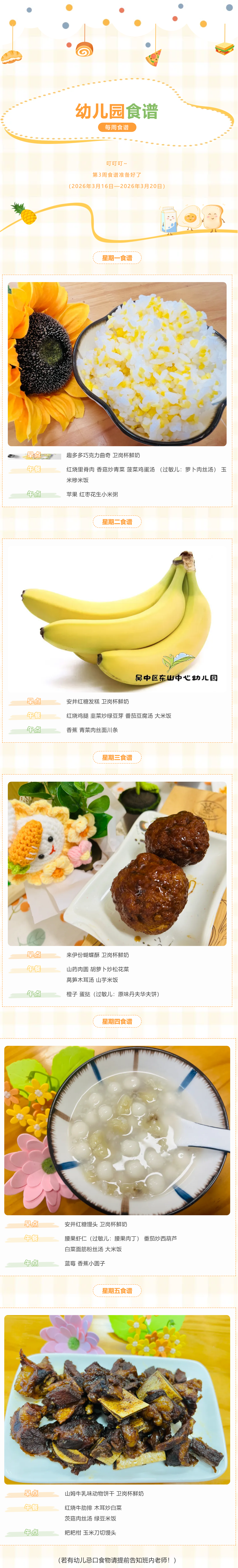 【美味·食刻】东山中心园3周食谱播报