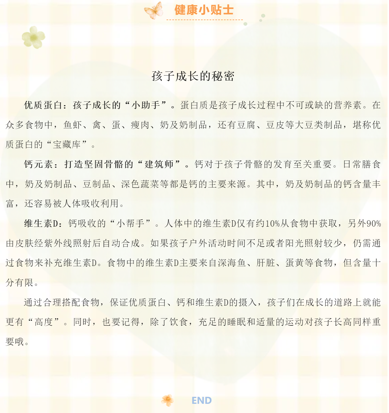 孩子成长的秘密！