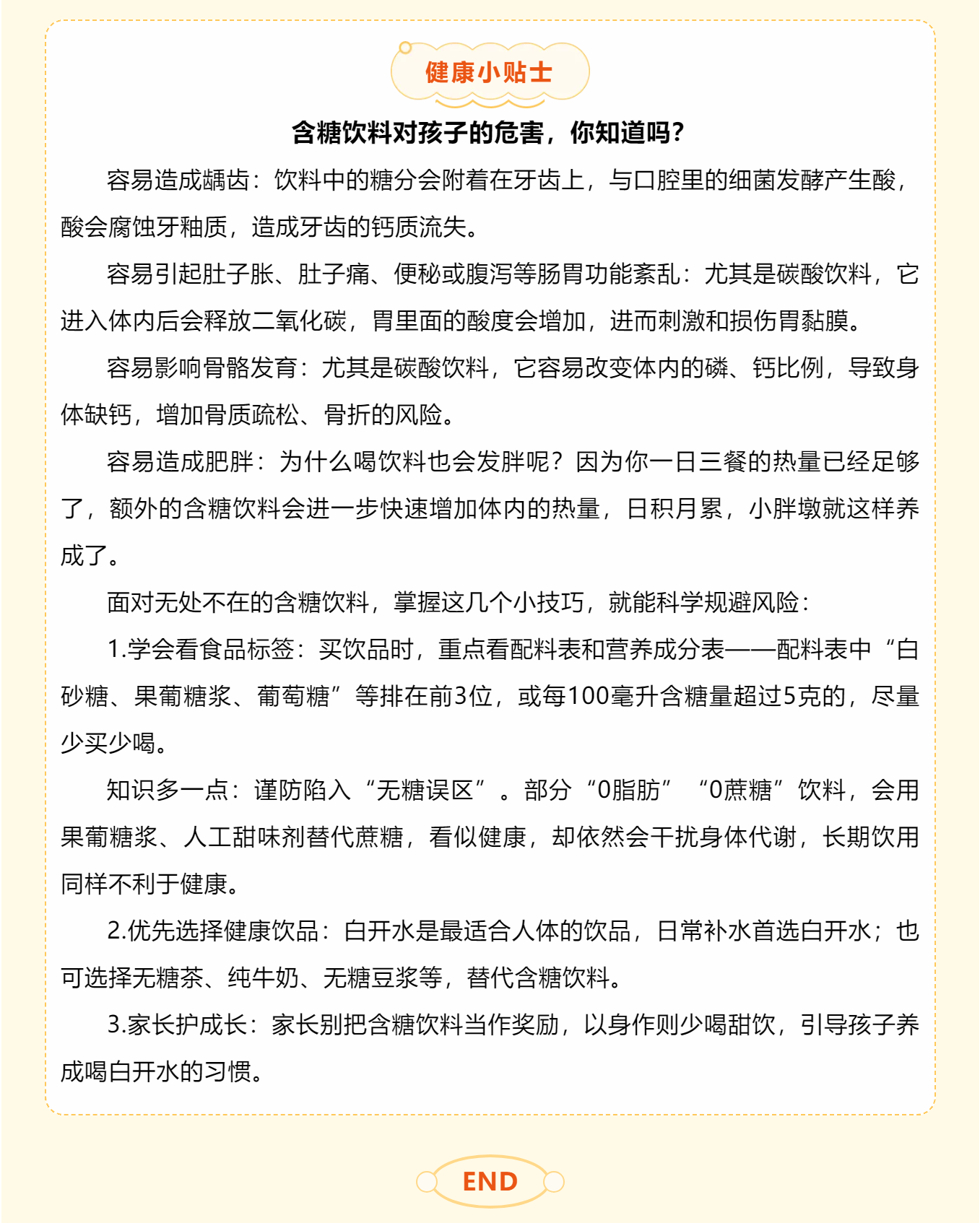 含糖饮料对孩子的危害，你知道吗？