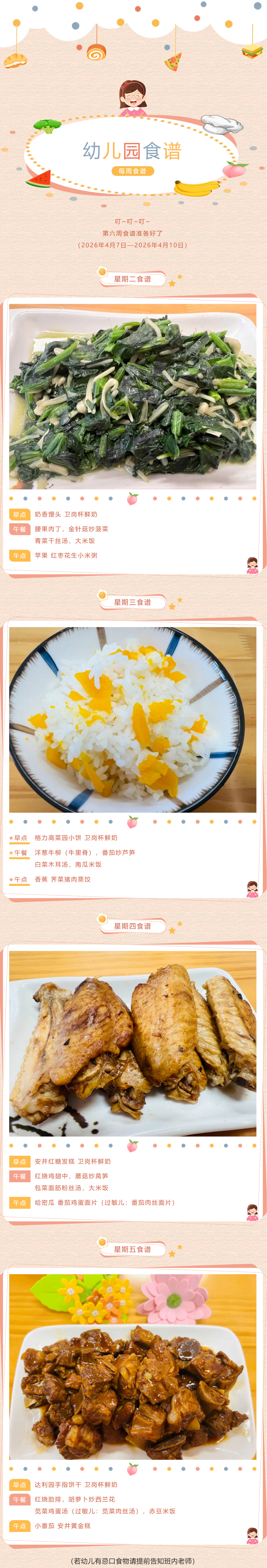 【美味·食刻】东山中心园每周食谱播报