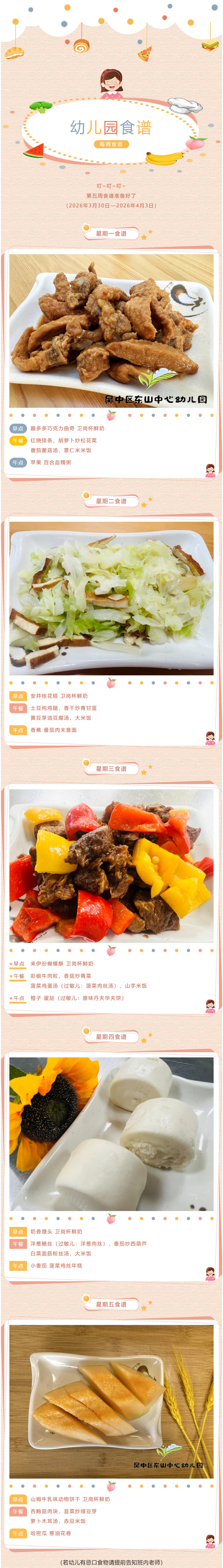 【美味·食刻】东山中心园每周食谱播报