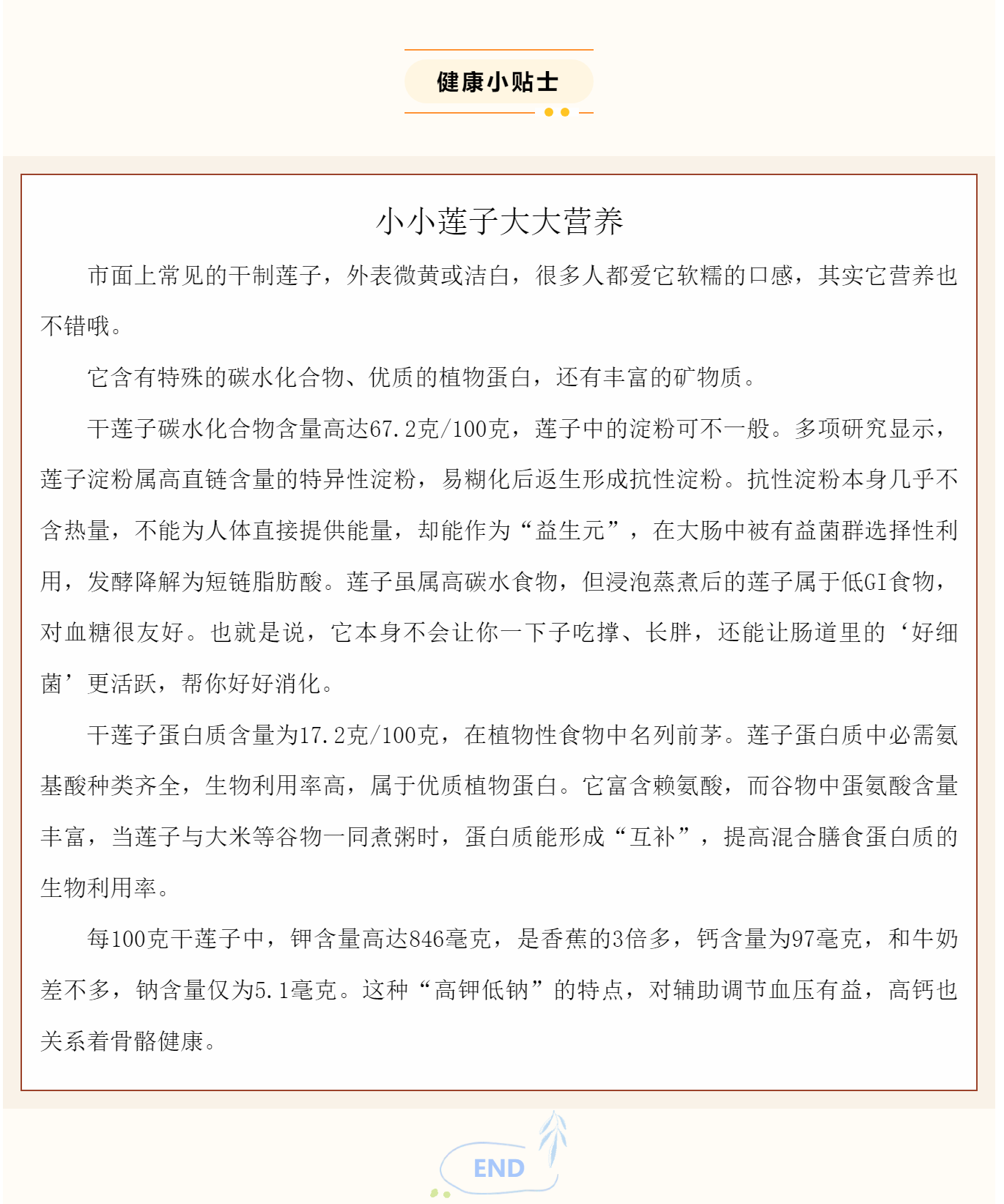 食谱播报