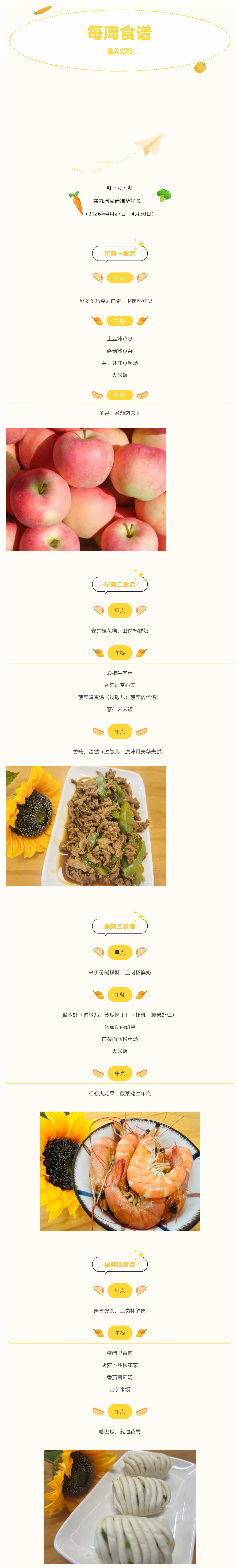 【美味·食刻】东山中心园每周食谱播报