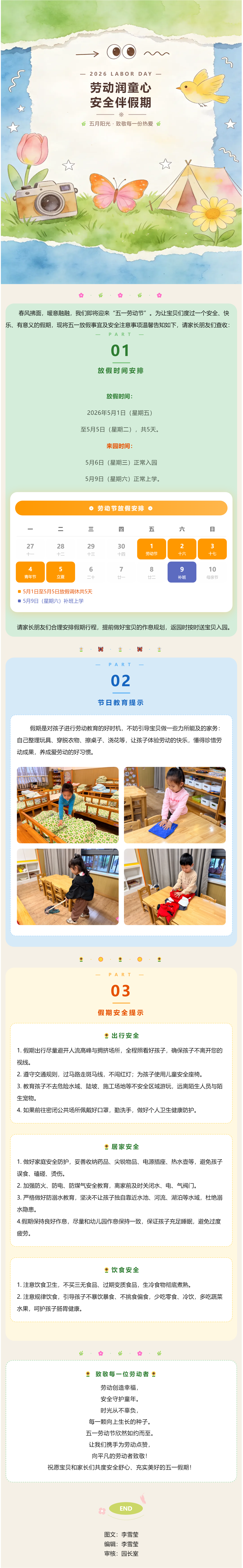 【安全·守护】劳动润童心 安全伴假期——东山中心幼儿园2026年五一劳动节放假安全温馨提示