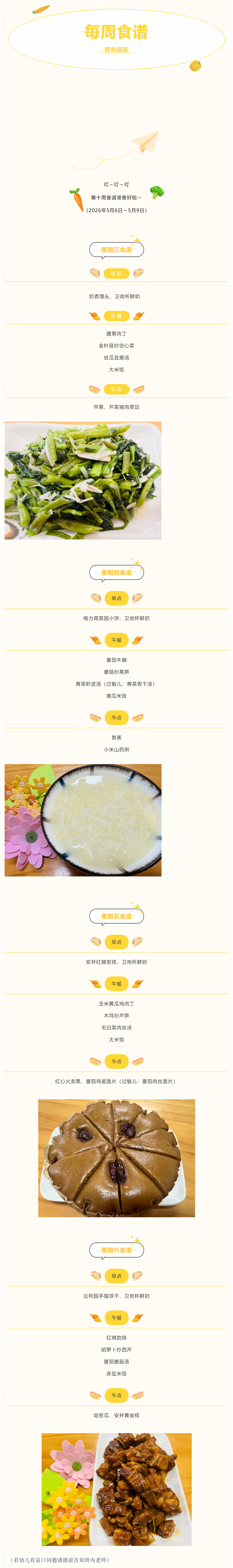 【美味·食刻】东山中心园每周食谱播报
