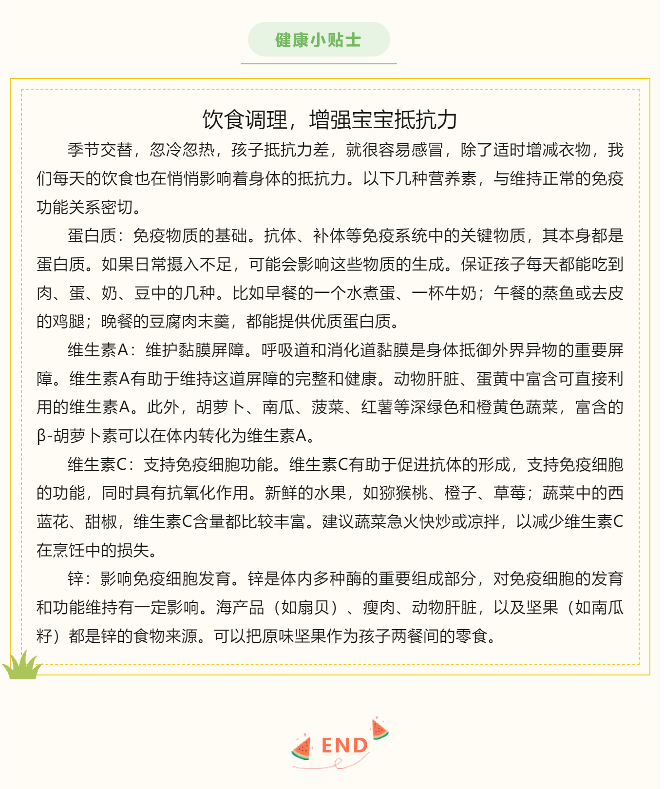 饮食调理，增强宝宝抵抗力