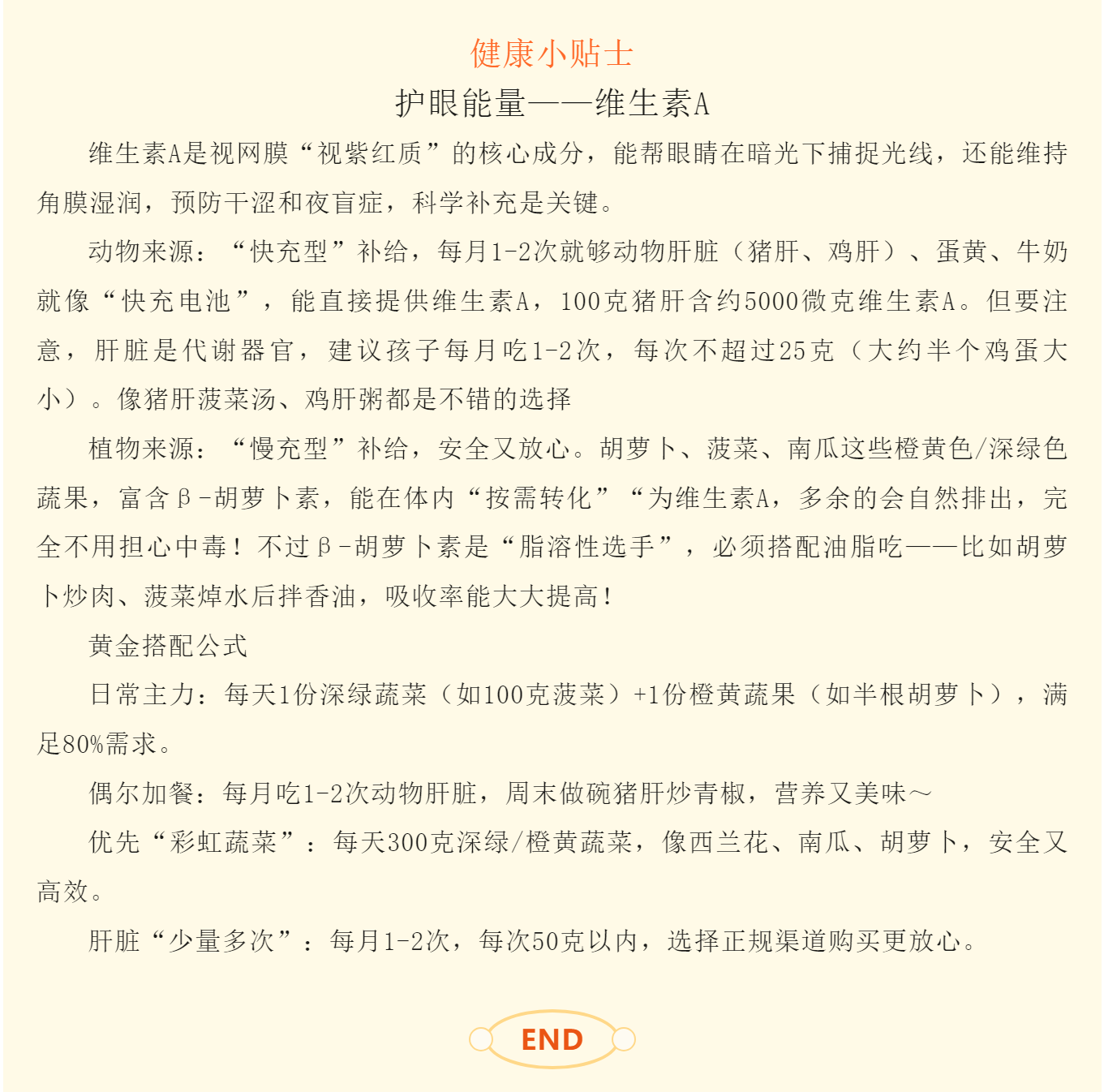 护眼能量——维生素A