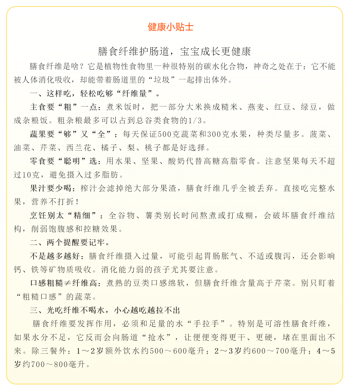膳食纤维护肠道，宝宝成长更健康！
