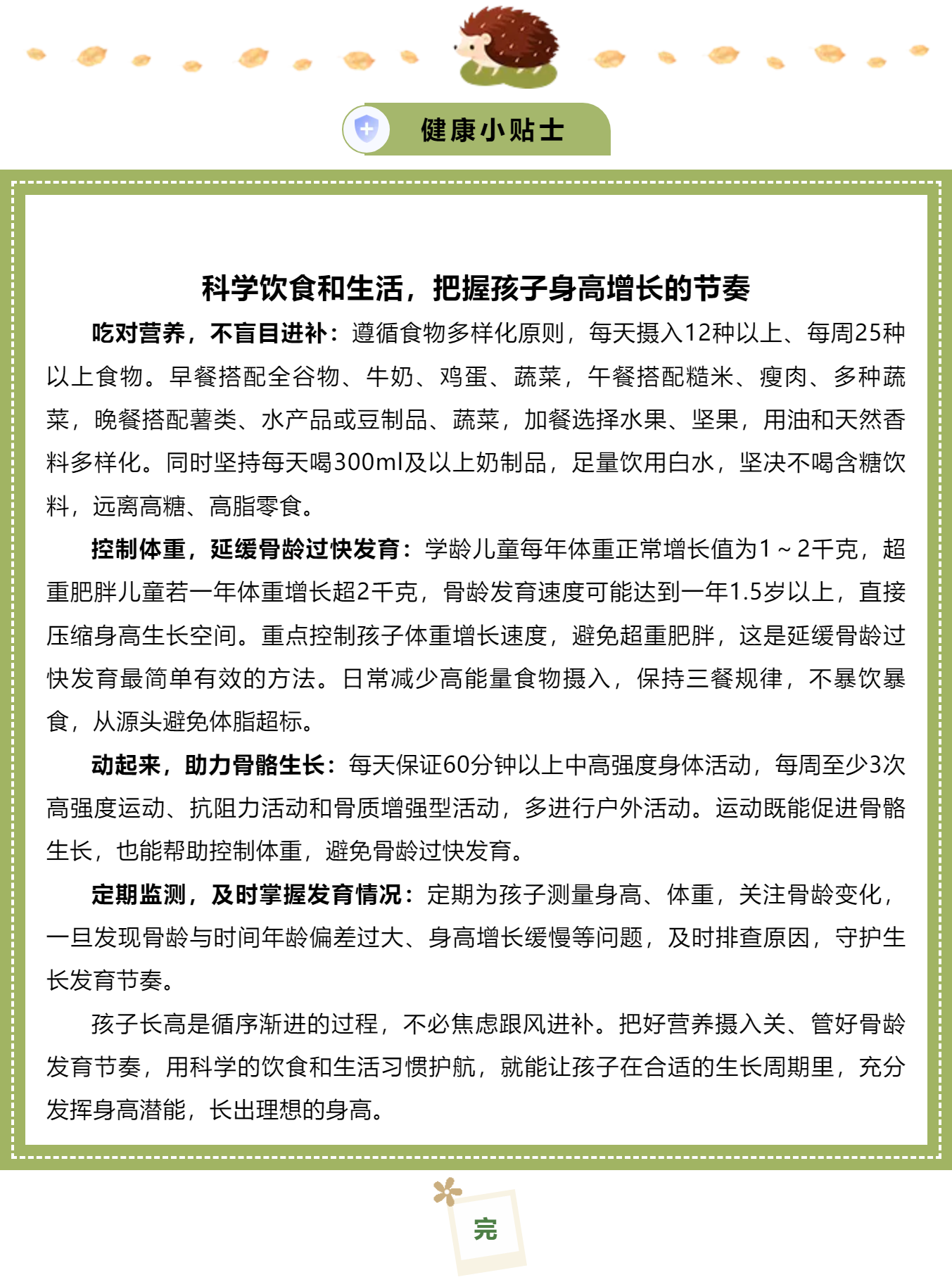 科学饮食和生活，把握孩子身高增长的节奏！
