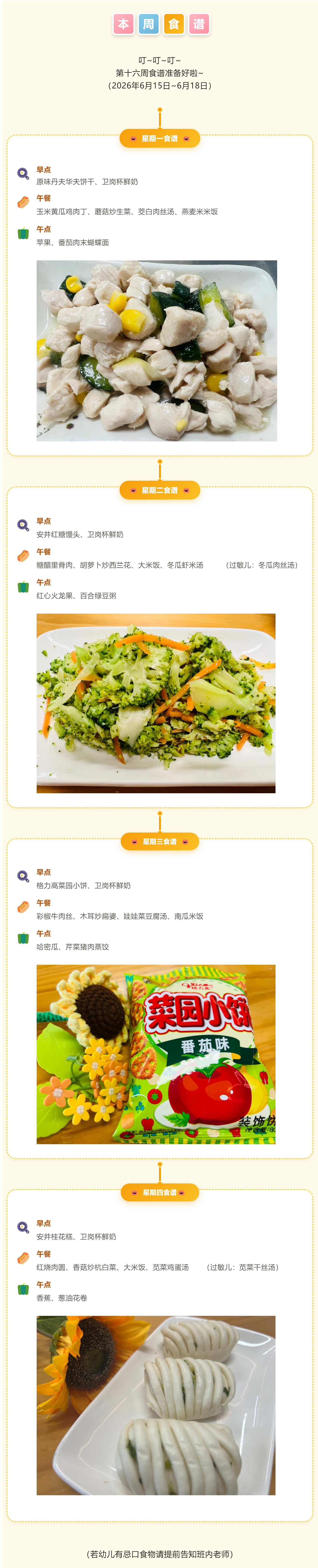 【美味·食刻】东山中心园每周食谱播报