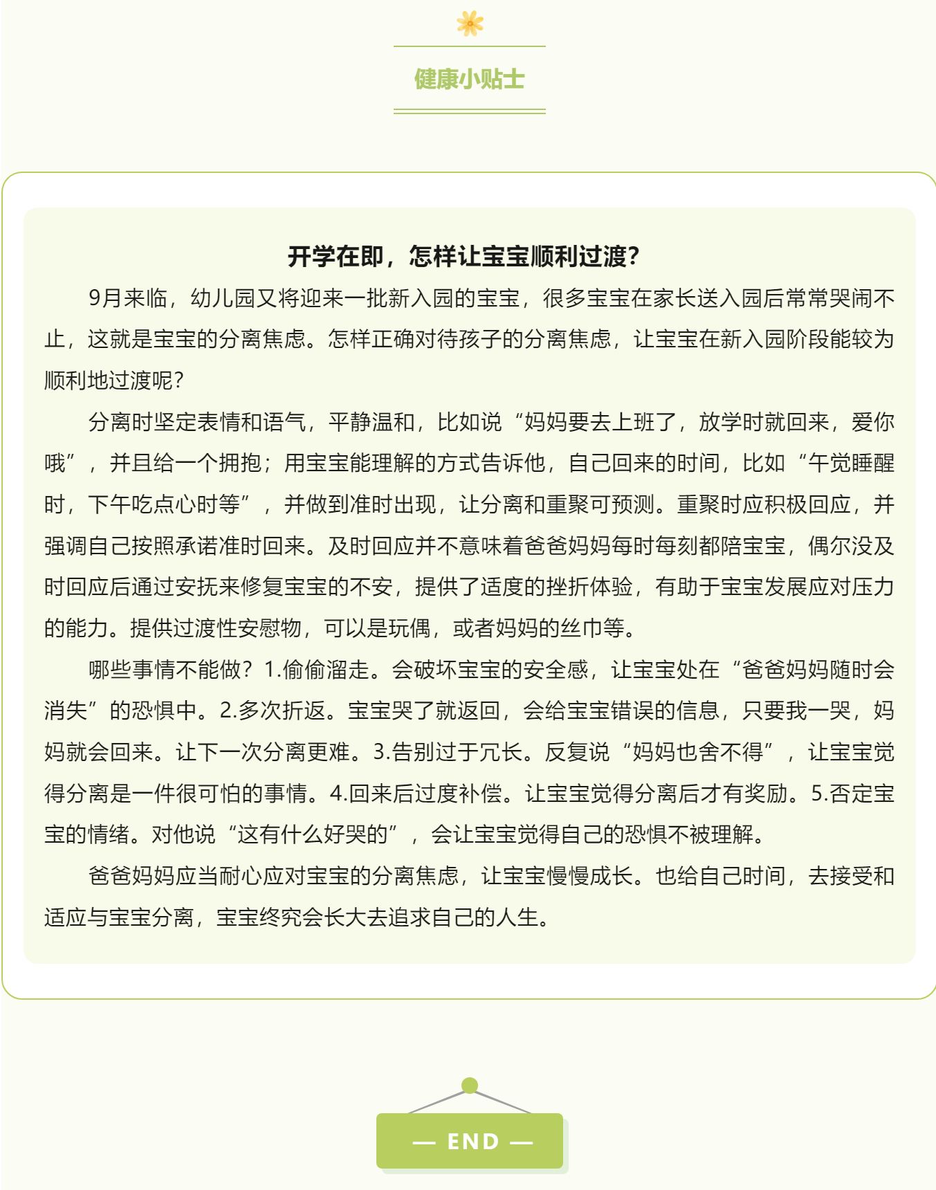 开学在即，怎样让宝宝顺利过渡？