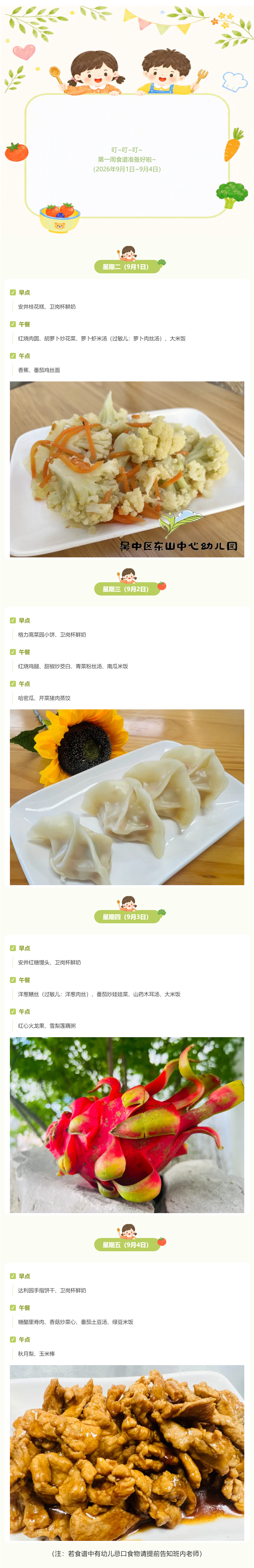 【美味·食刻】东山中心园每周食谱播报