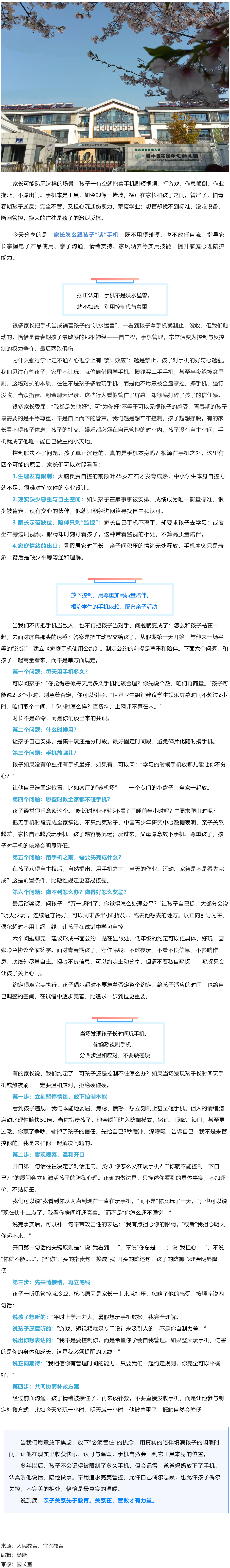 【家园·同频】管与放的智慧：如何引导孩子合理使用电子产品