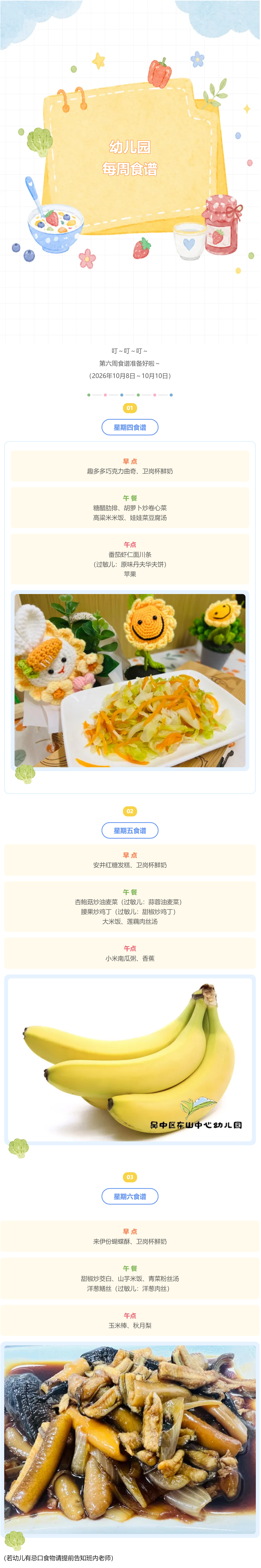 【美味·食刻】东山中心园每周食谱播报